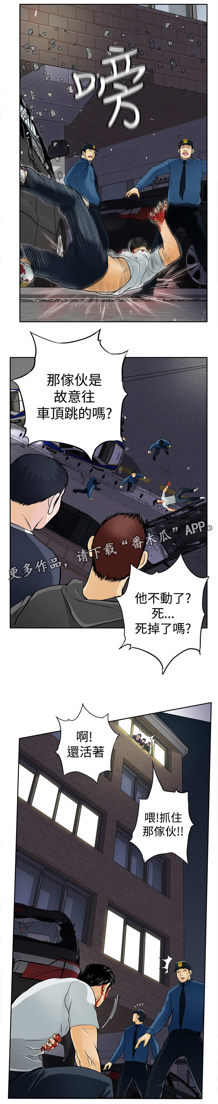 意外的邂逅漫画微博漫画,第16章：杀了你3图