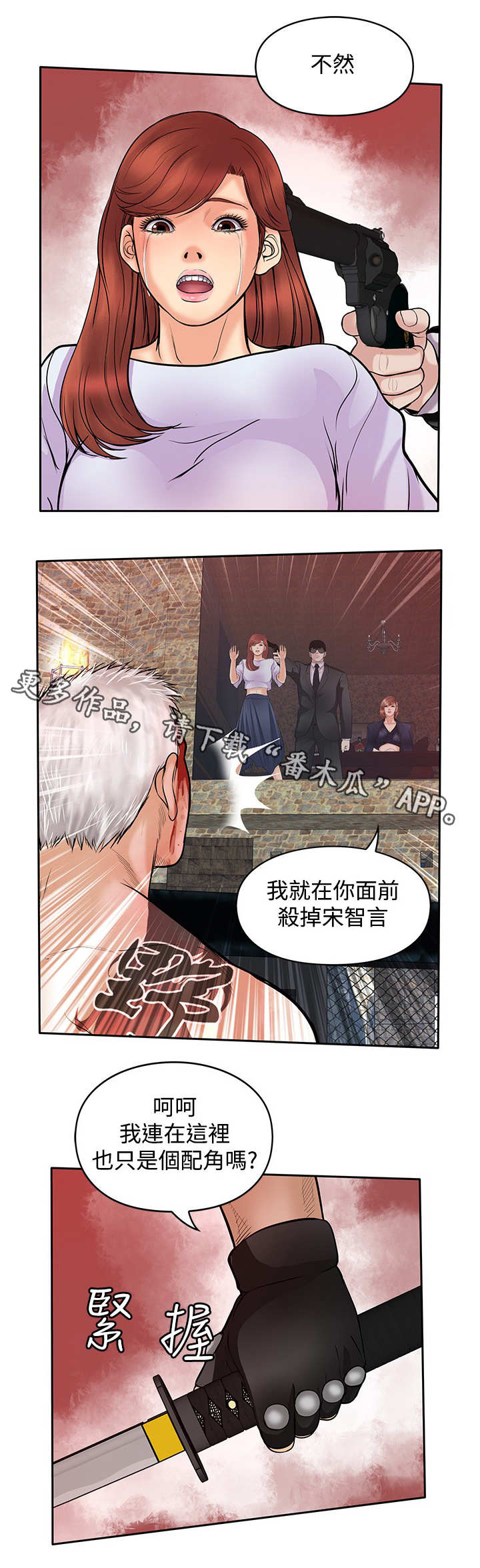 意外的邂逅漫画漫画,第48章：胜利（第一季完结）3图