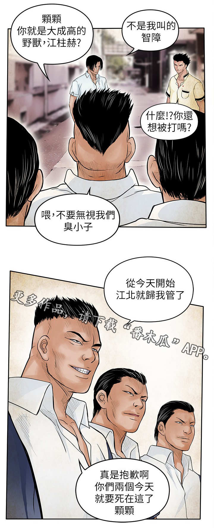意外的邂逅漫画漫画,第45章：共同作战2图
