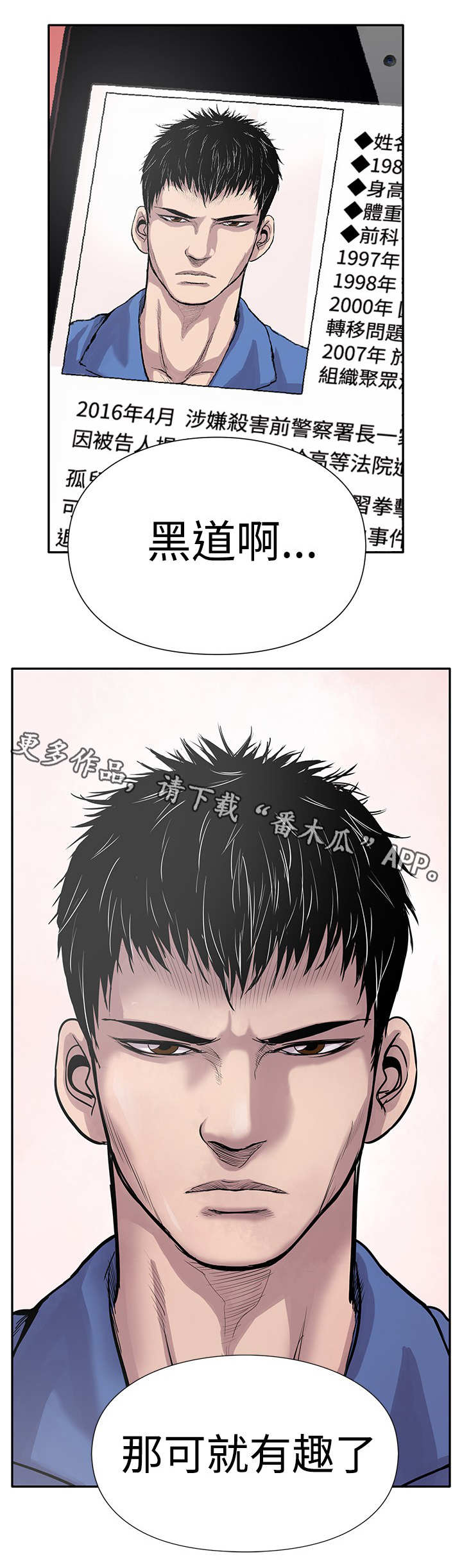意外的邂逅漫画微博漫画,第5章：黑道囚犯3图