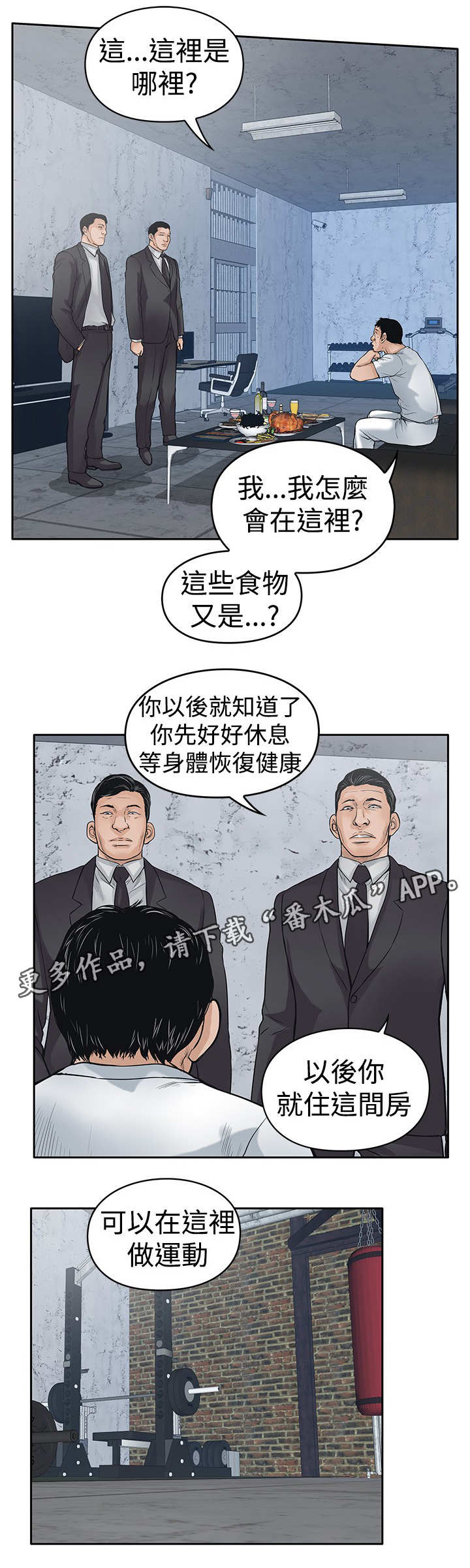 意外的邂逅漫画漫画,第28章：噩梦3图
