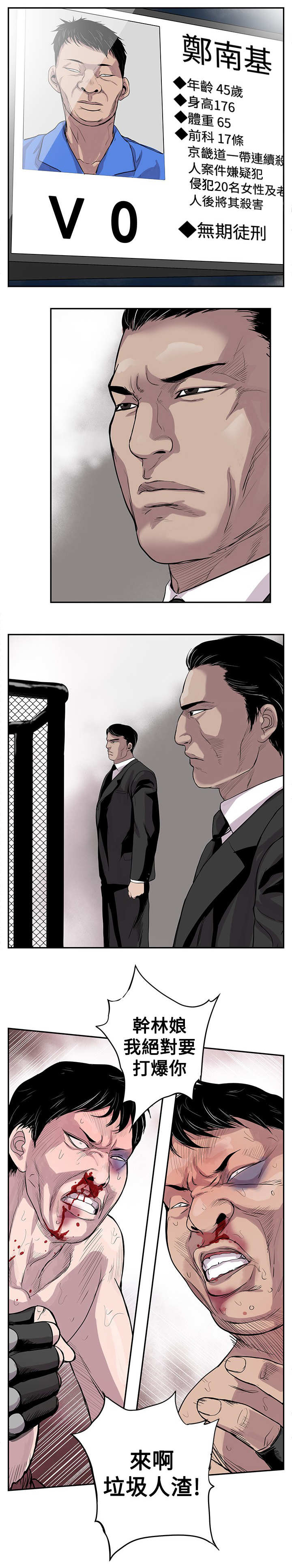 意外的邂逅漫画漫画,第1章：地下黑拳4图