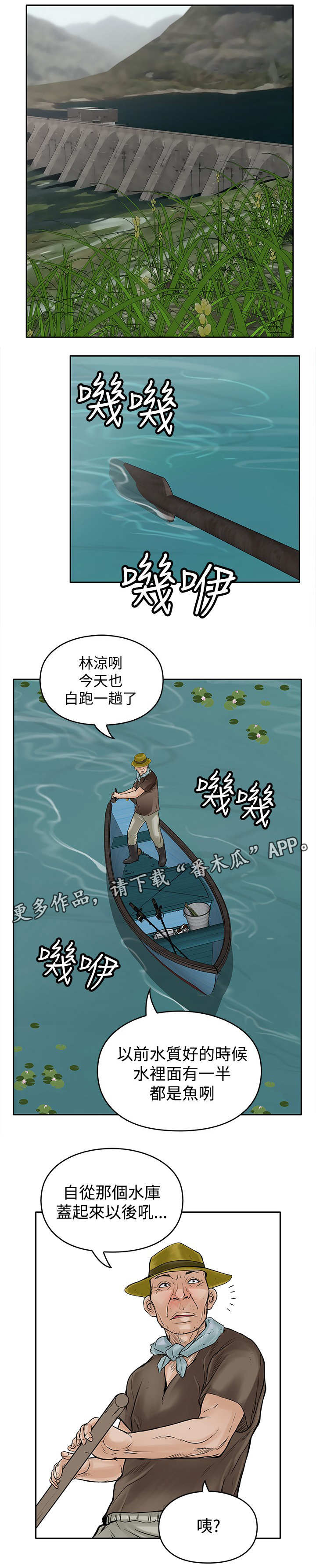 意外的邂逅漫画漫画,第21章：尸体1图