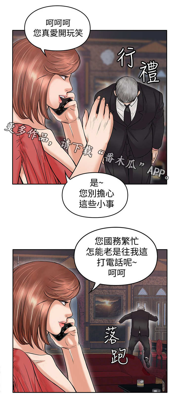 意外的邂逅漫画免费漫画,第30章：等死2图