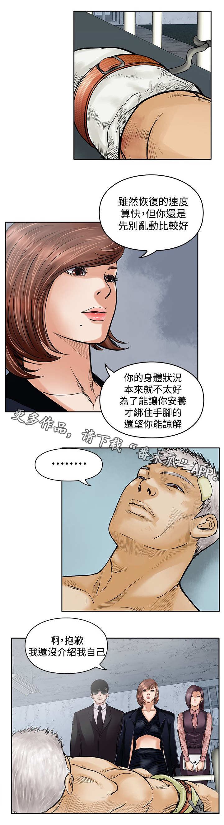 意外的邂逅漫画漫画,第29章：孤岛3图