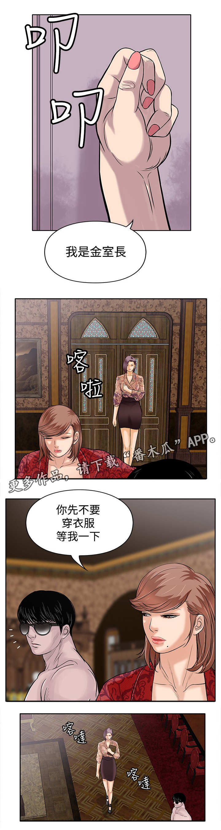 意外的邂逅漫画漫画,第20章：眼睛2图