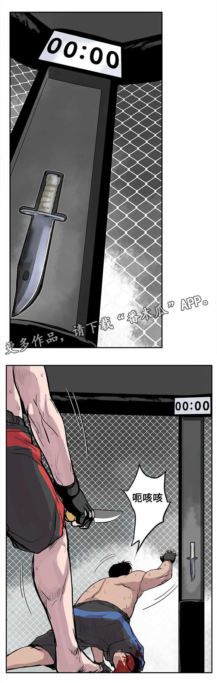 意外的邂逅漫画漫画,第4章：武器4图