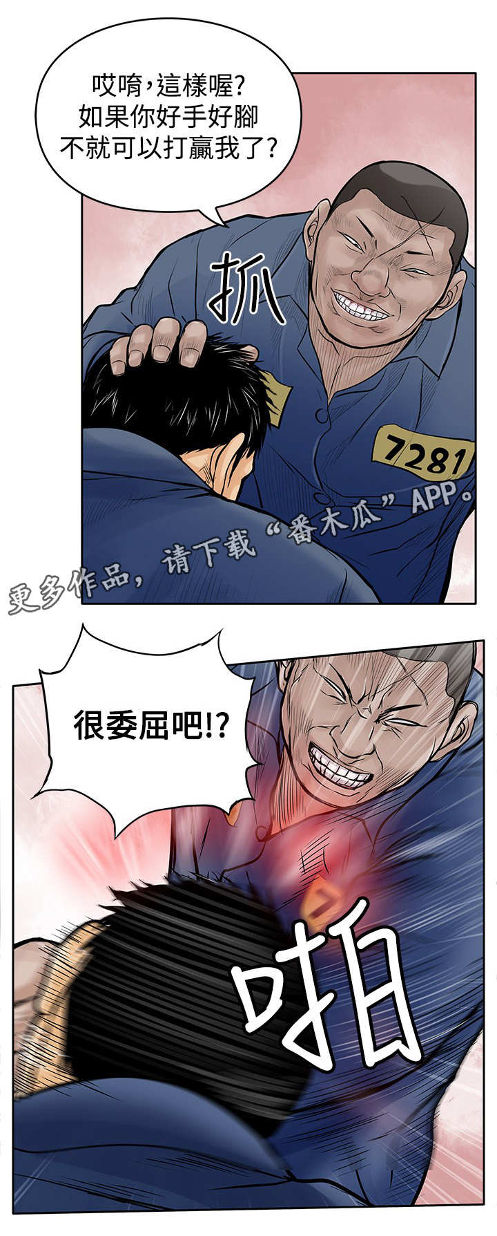 意外的邂逅漫画漫画,第19章：反击5图