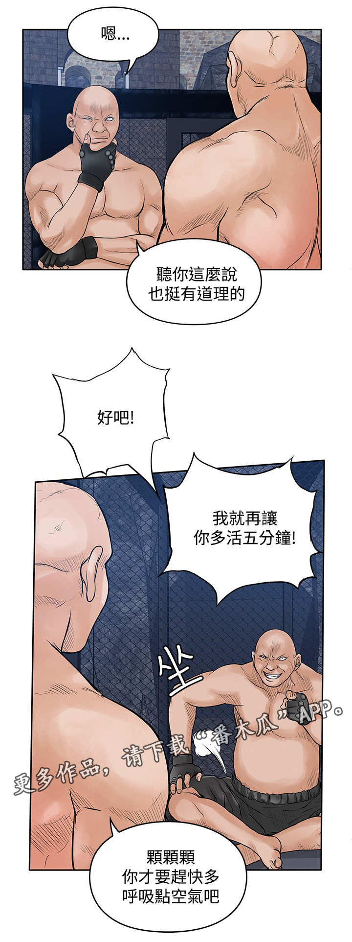 第二次邂逅漫画漫画,第40章：光头2图