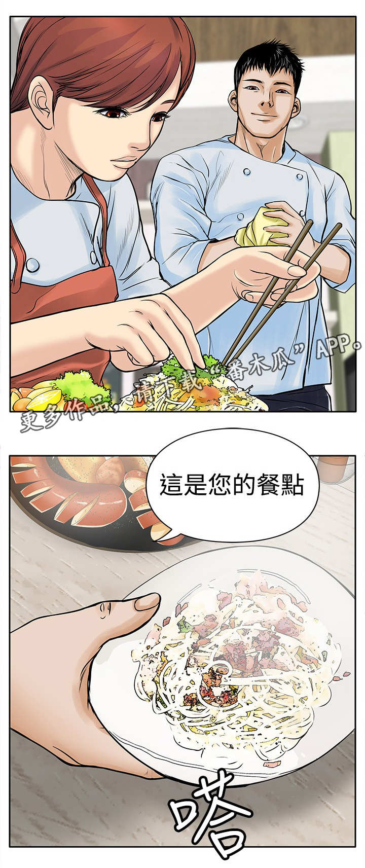意外的邂逅漫画漫画,第9章：起色3图