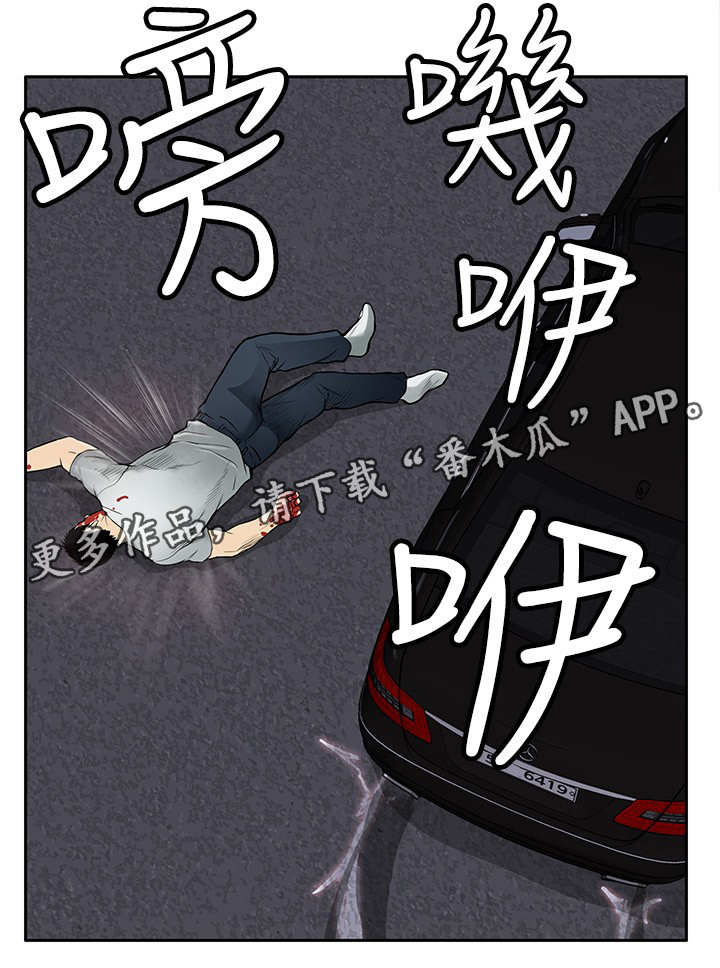 意外的邂逅漫画漫画,第17章：撞车2图