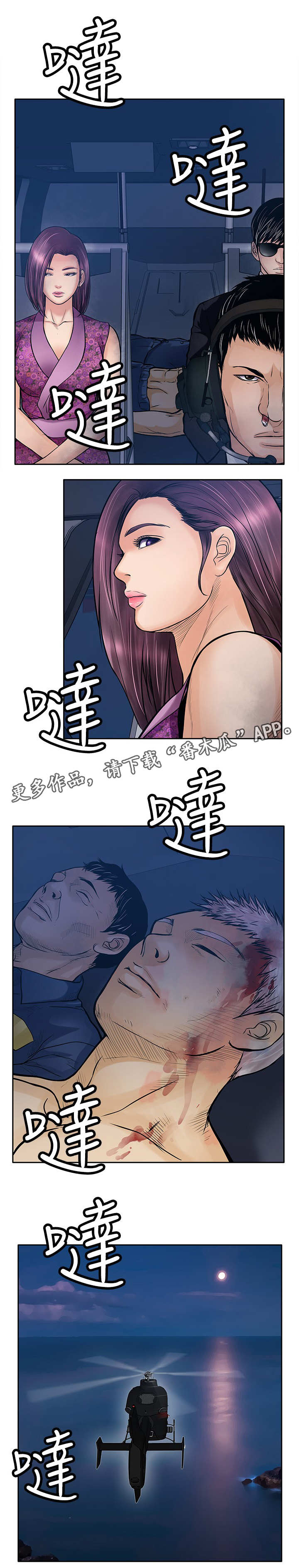 意外的邂逅漫画漫画,第27章：疗伤2图