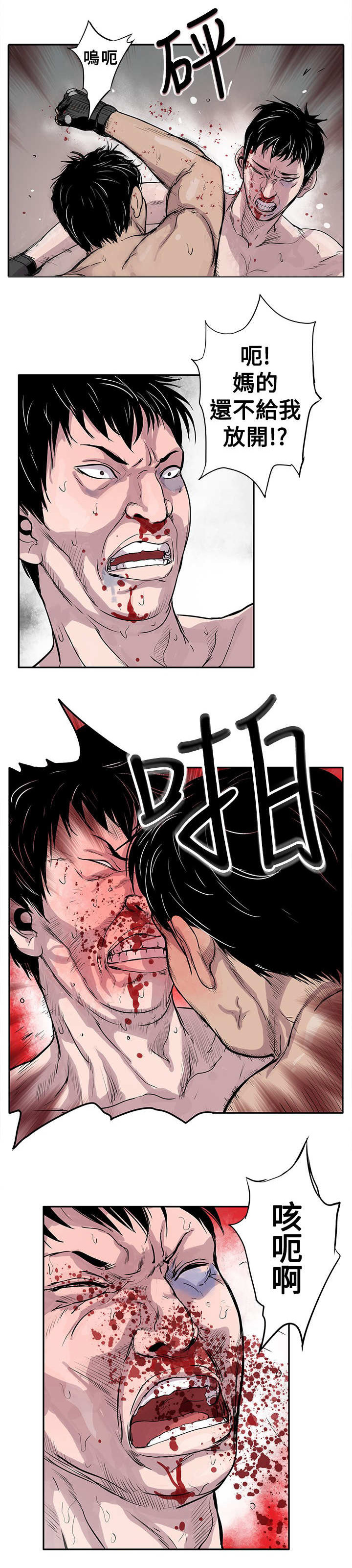 意外的邂逅漫画漫画,第1章：地下黑拳1图