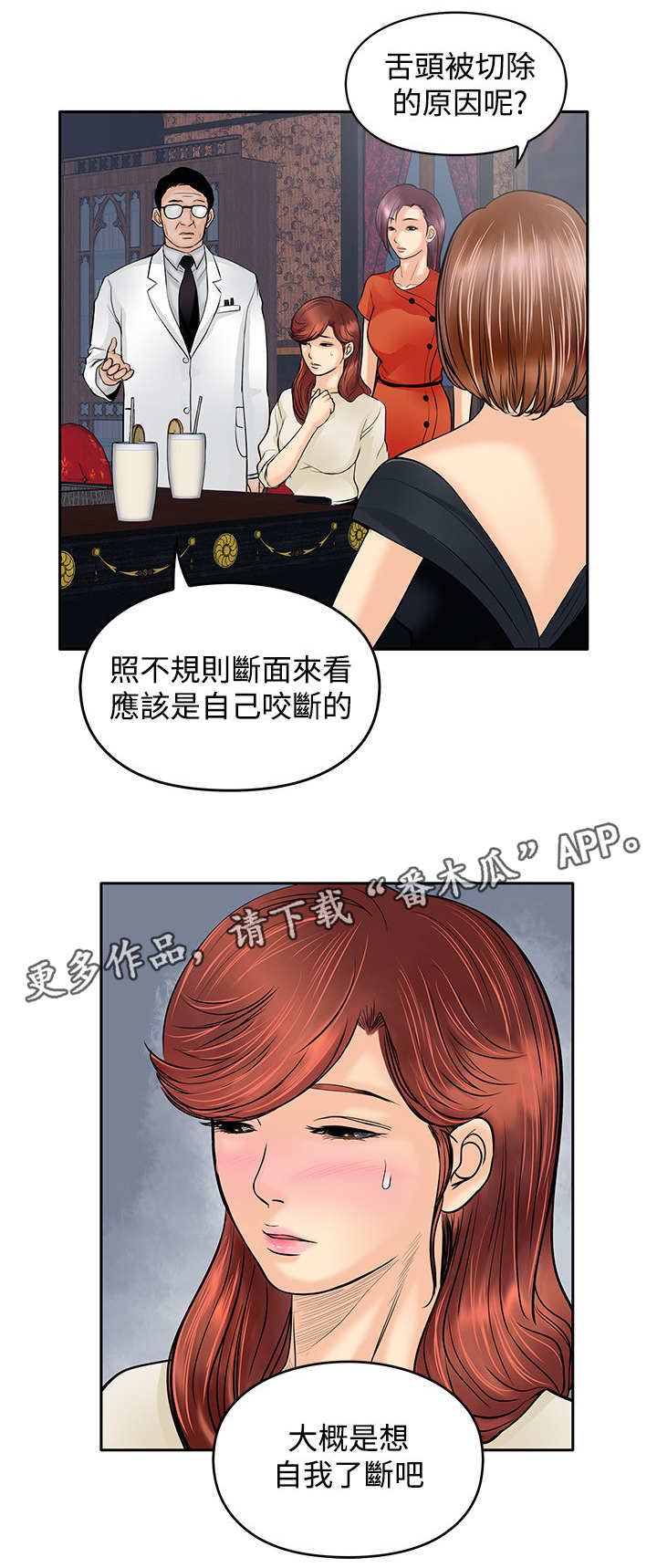 意外的邂逅漫画漫画,第36章：半截舌头1图