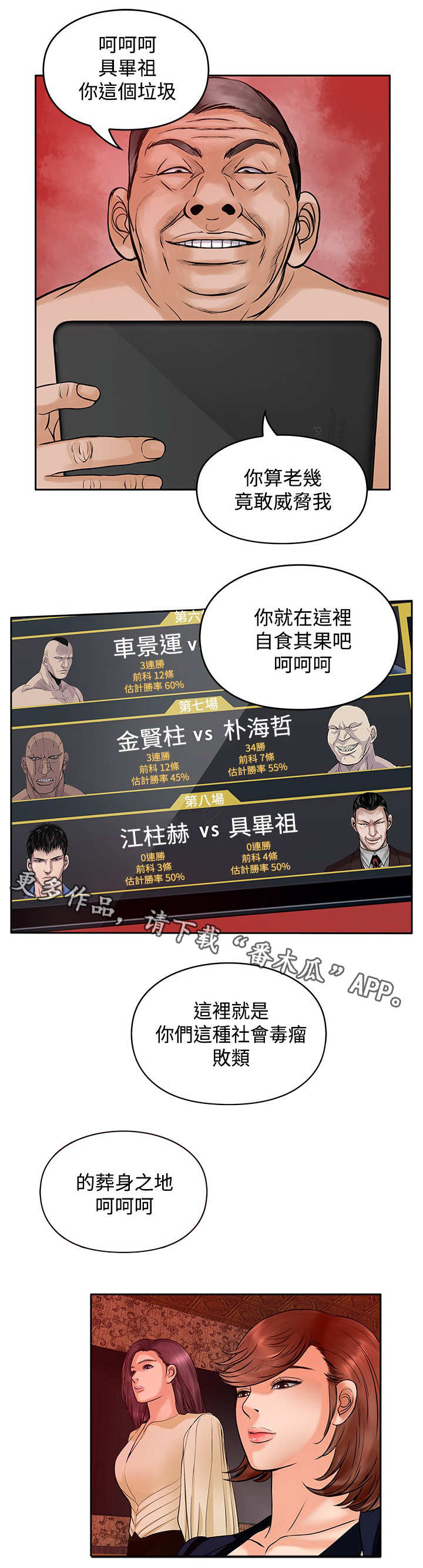 意外的邂逅漫画漫画,第38章：葬身之地4图
