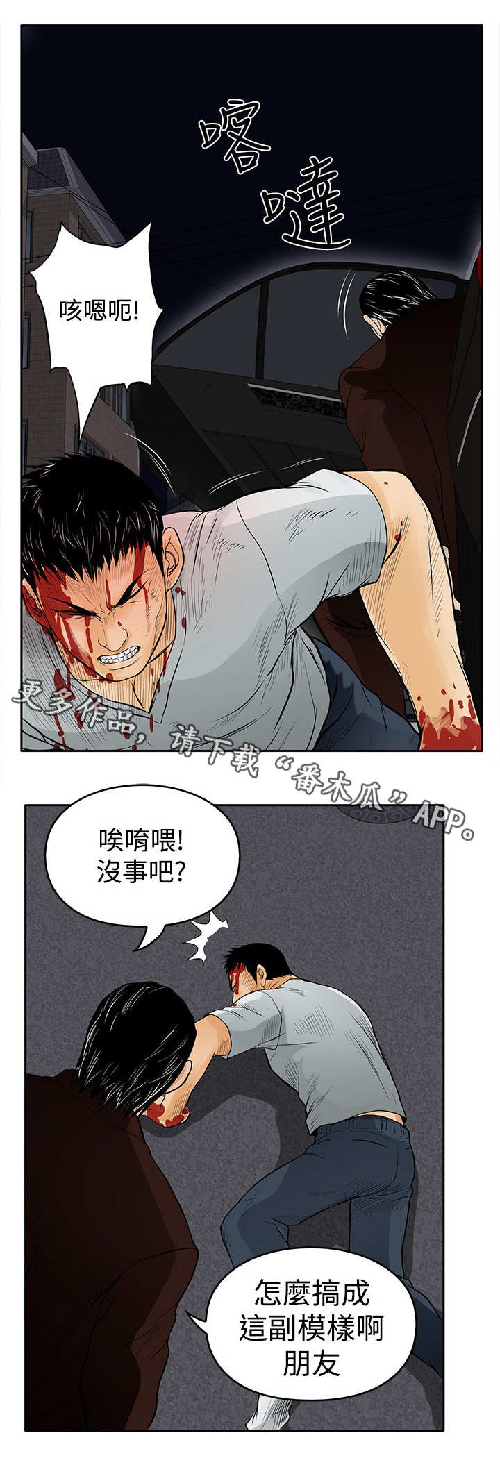 意外的邂逅漫画漫画,第17章：撞车3图