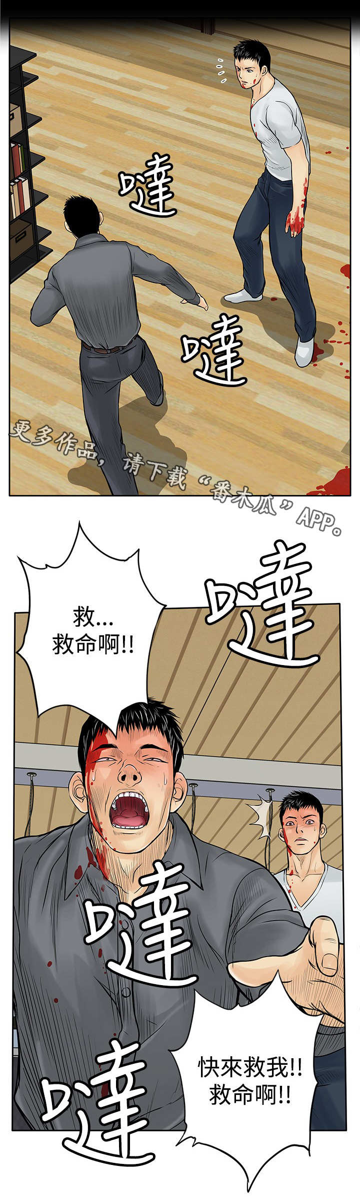 意外的邂逅漫画漫画,第14章：陷害4图
