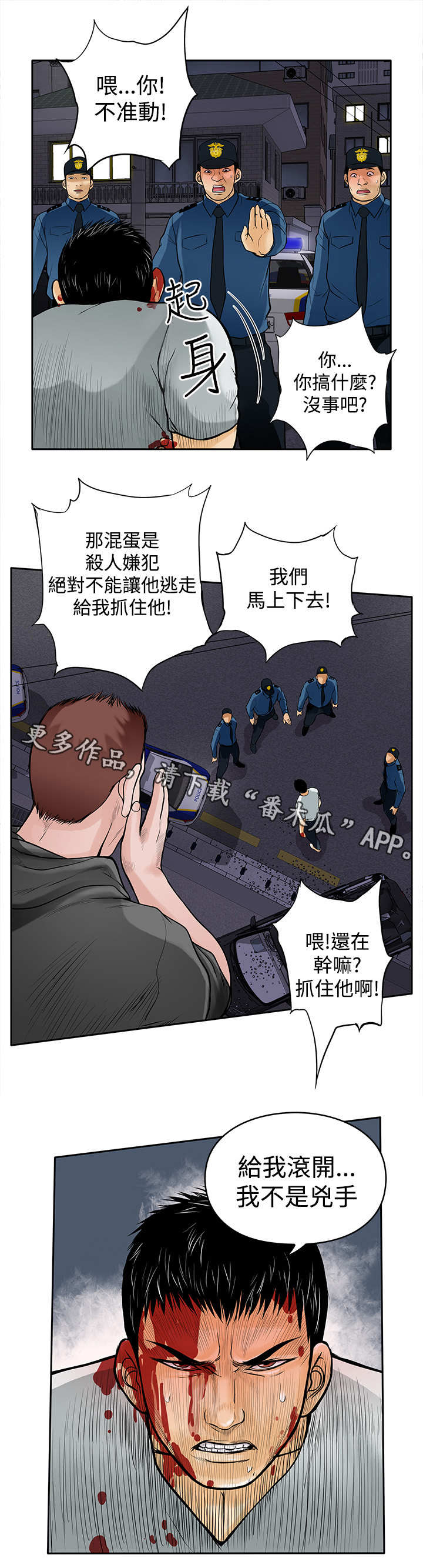 意外的邂逅漫画微博漫画,第16章：杀了你4图