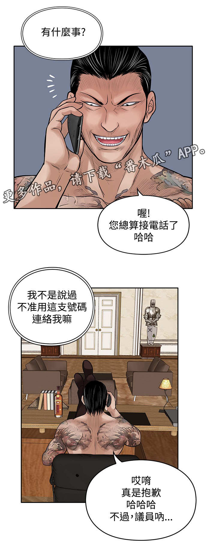 意外的邂逅漫画漫画,第33章：快走4图