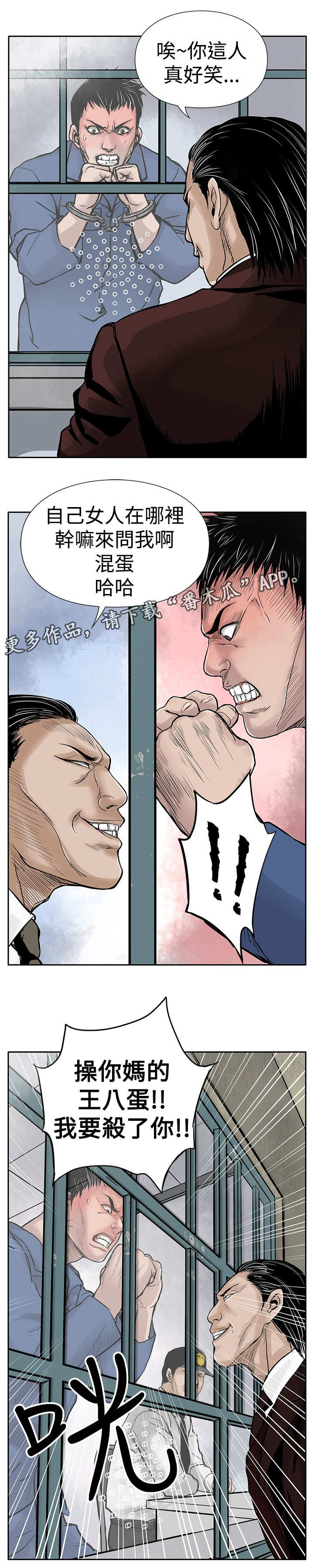 意外的邂逅漫画漫画,第6章：仇人3图
