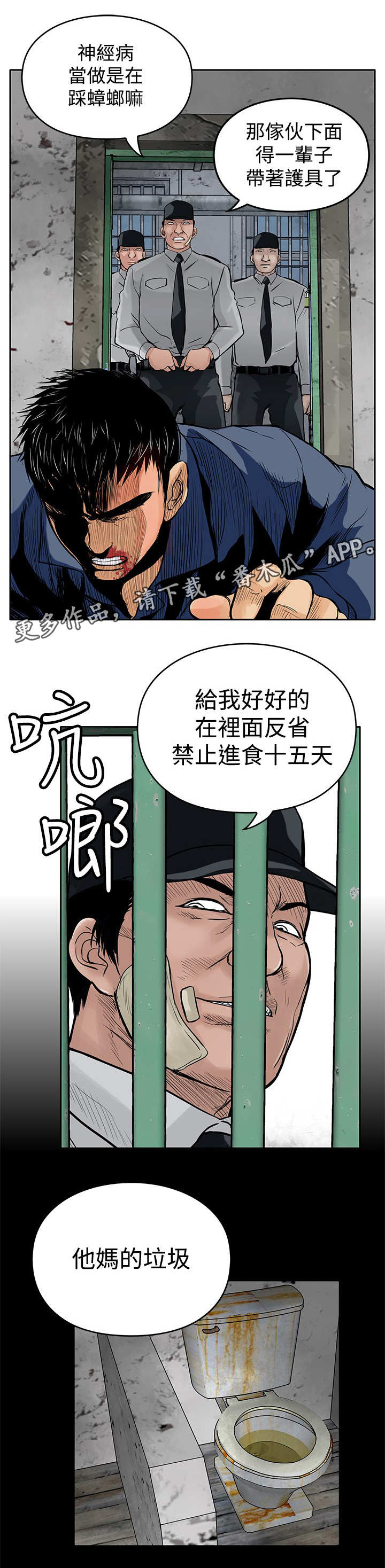 意外的邂逅漫画漫画,第20章：眼睛1图