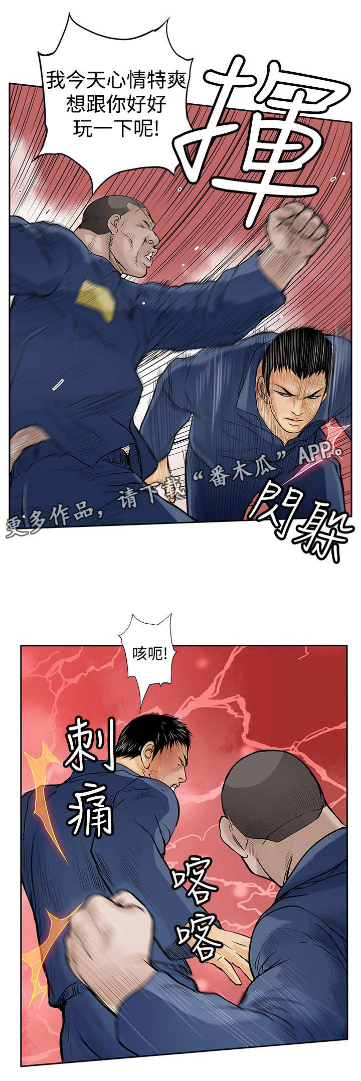 意外的邂逅最终漫画,第18章：斗殴4图