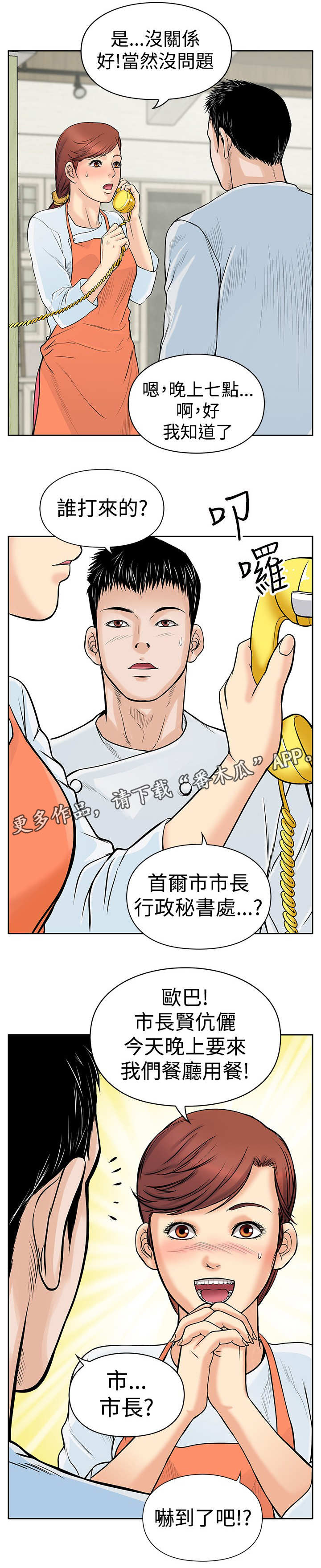 意外的邂逅漫画漫画,第10章：大哥1图