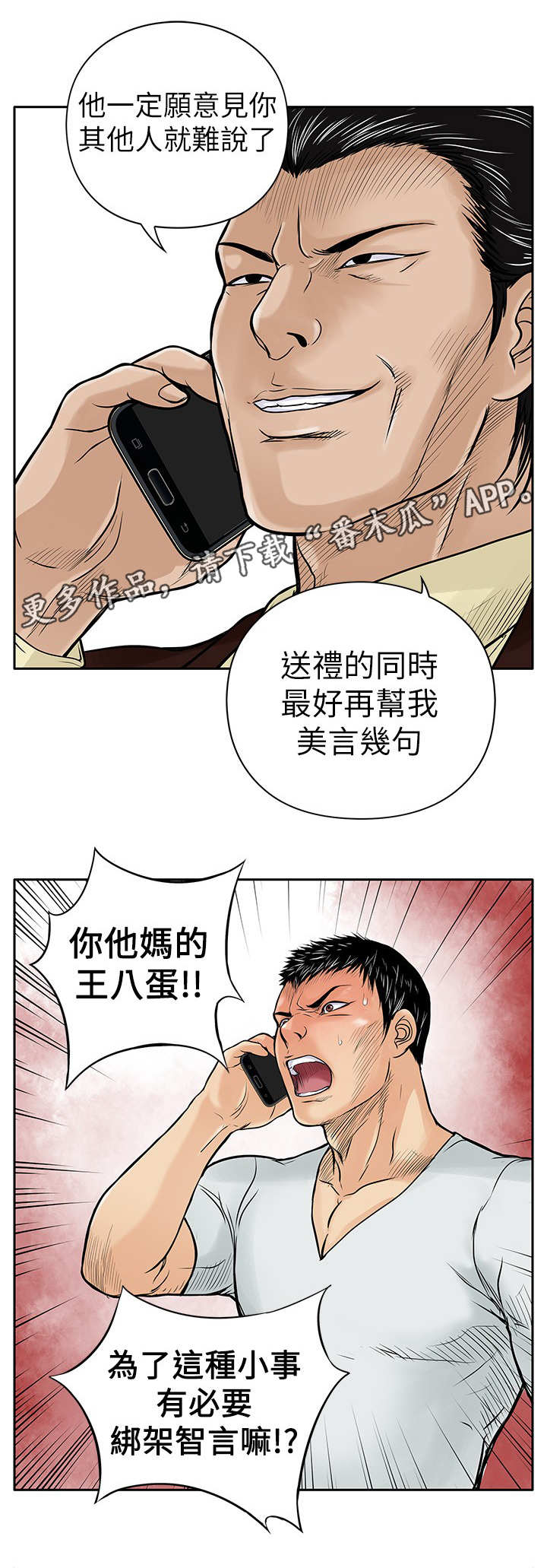 意外的邂逅漫画漫画,第12章：证据2图