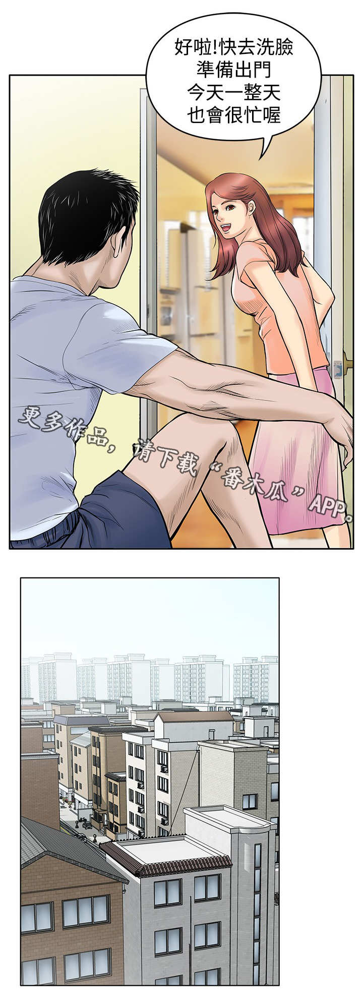 意外的邂逅漫画漫画,第9章：起色5图