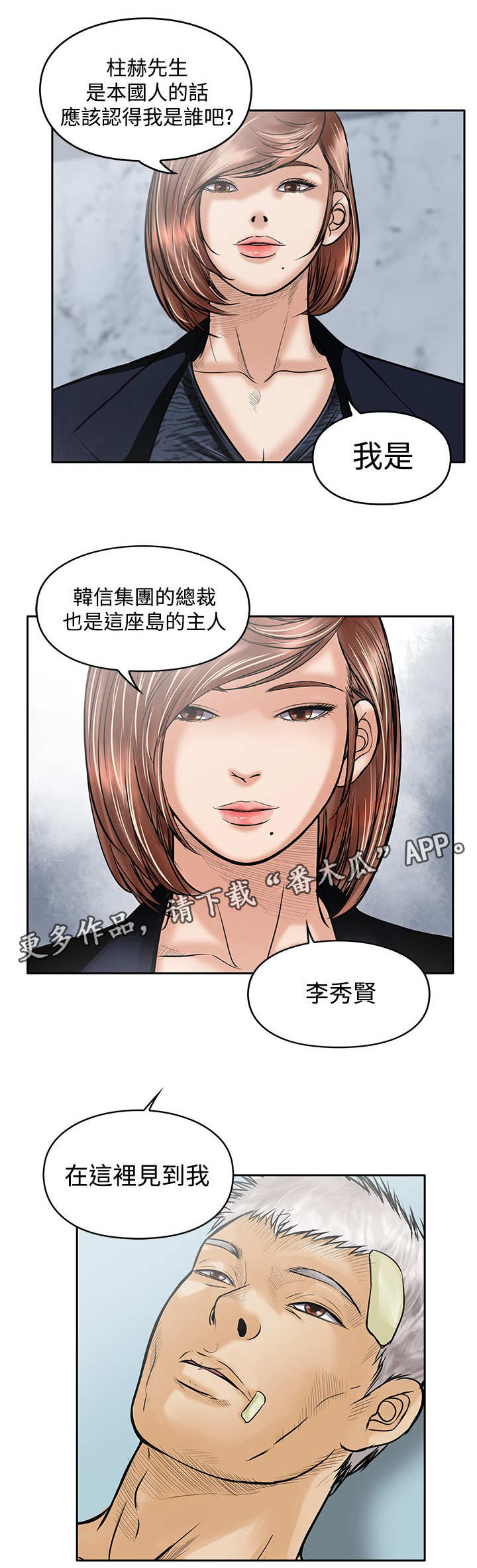 意外的邂逅漫画漫画,第29章：孤岛4图