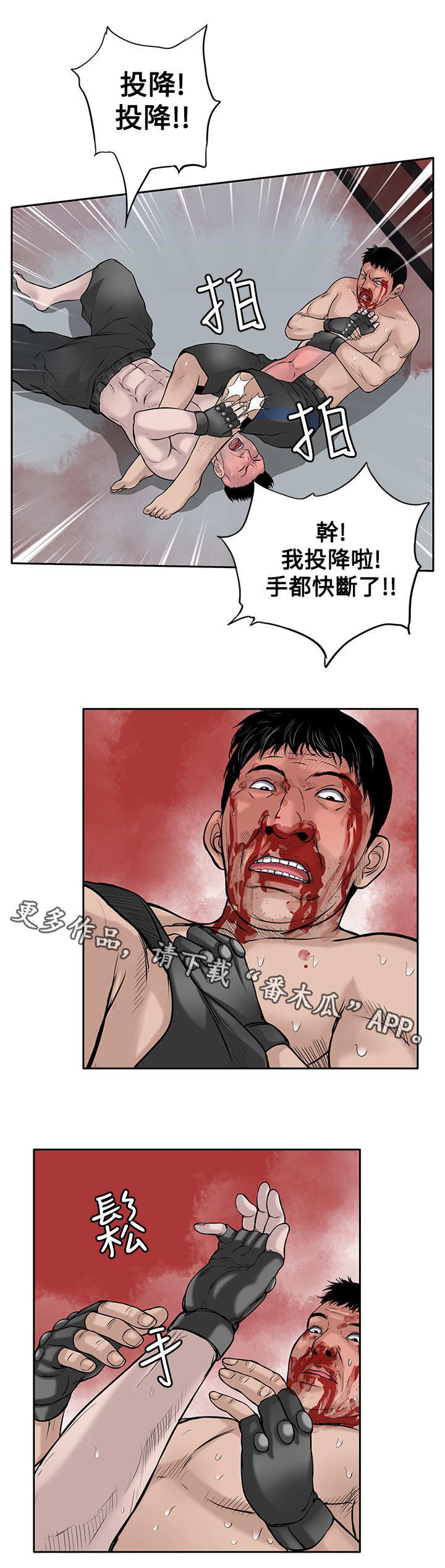 意外的邂逅漫画漫画,第39章：赢家1图