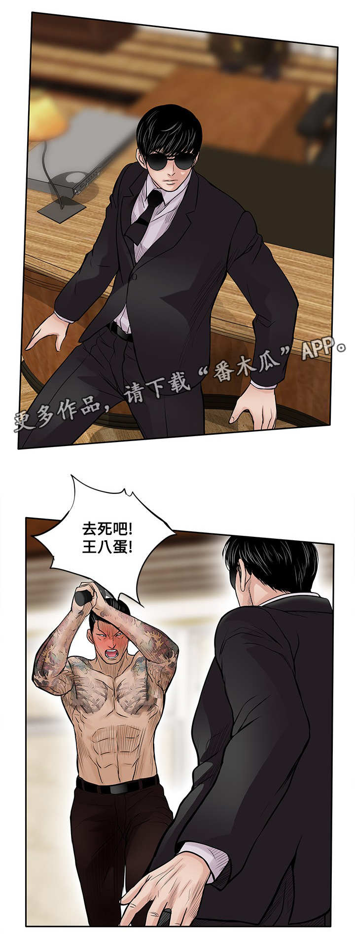 意外的邂逅漫画漫画,第35章：击昏2图