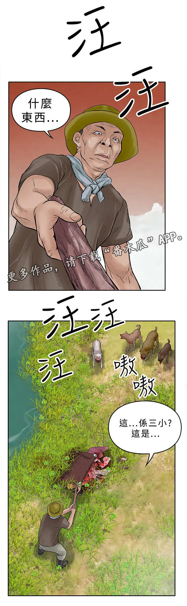 意外的邂逅漫画漫画,第21章：尸体3图