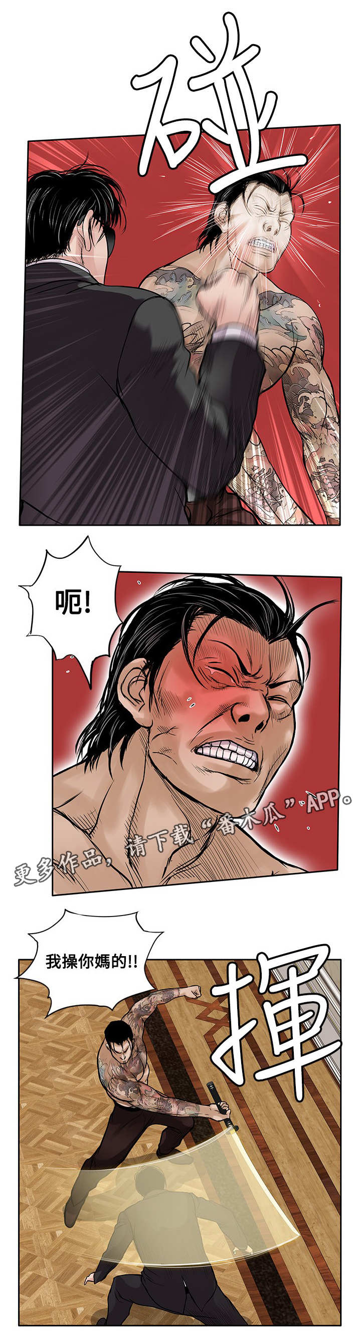 意外的邂逅漫画漫画,第35章：击昏3图