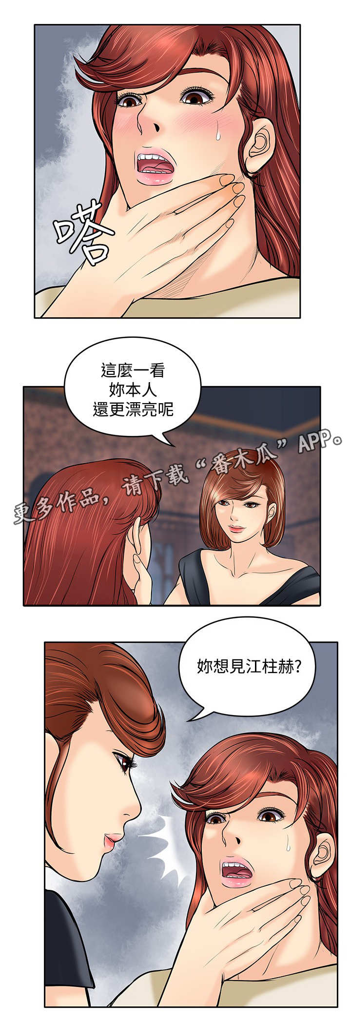 意外的邂逅漫画漫画,第36章：半截舌头4图
