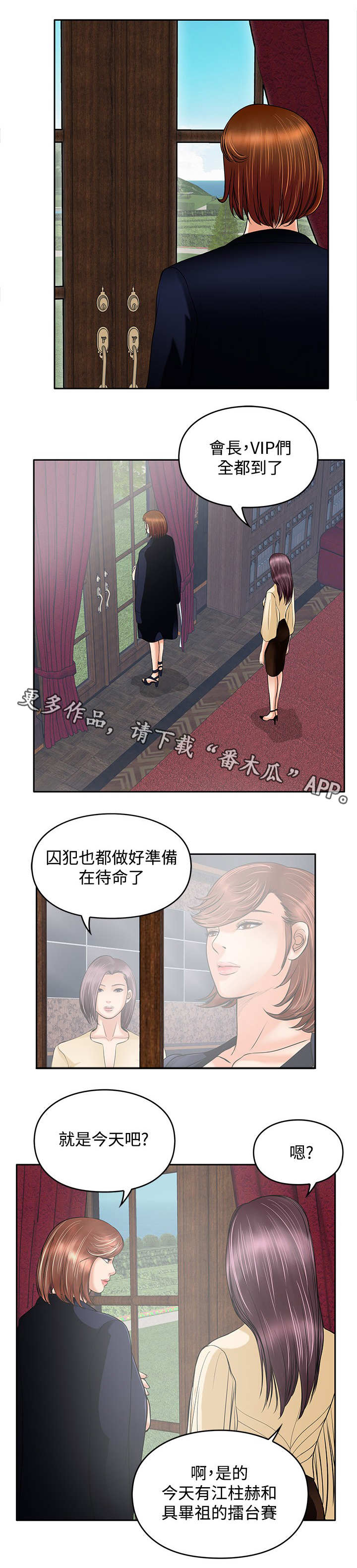 意外的邂逅漫画漫画,第38章：葬身之地1图
