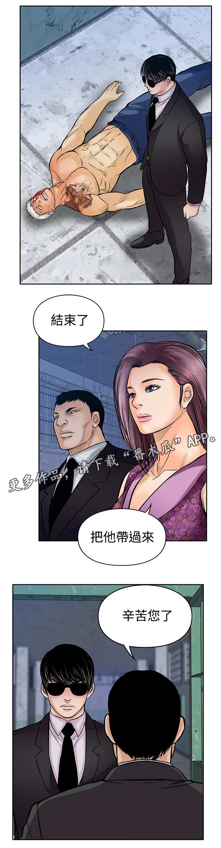 意外的邂逅漫画漫画,第26章：墨镜5图
