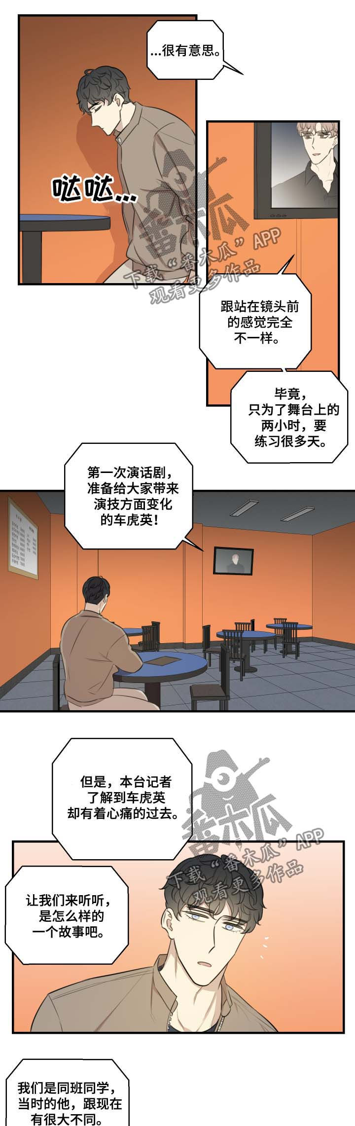 密码追踪漫画漫画,第8章客人7图