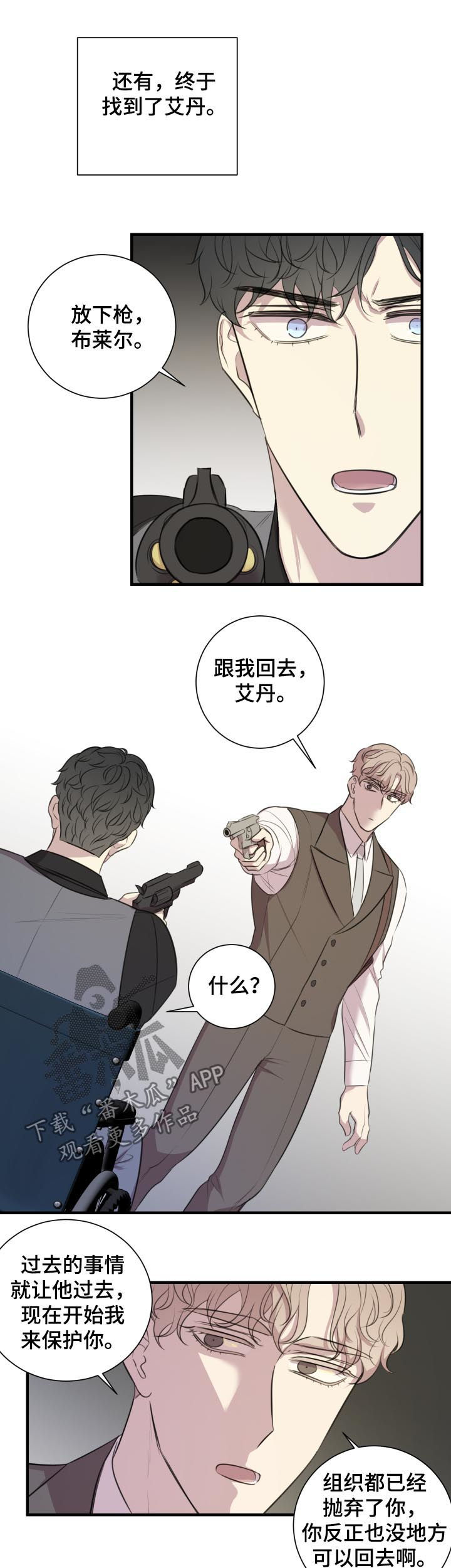 联手调查漫画漫画,第6章这是命令7图