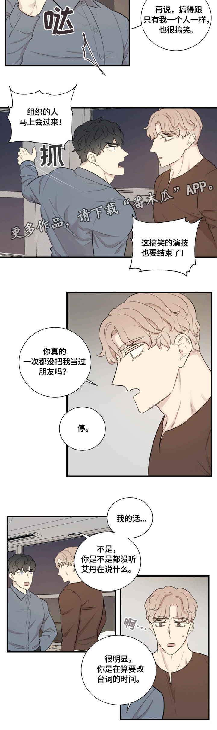 婚姻指导漫画43集漫画,第23章菜市场3图