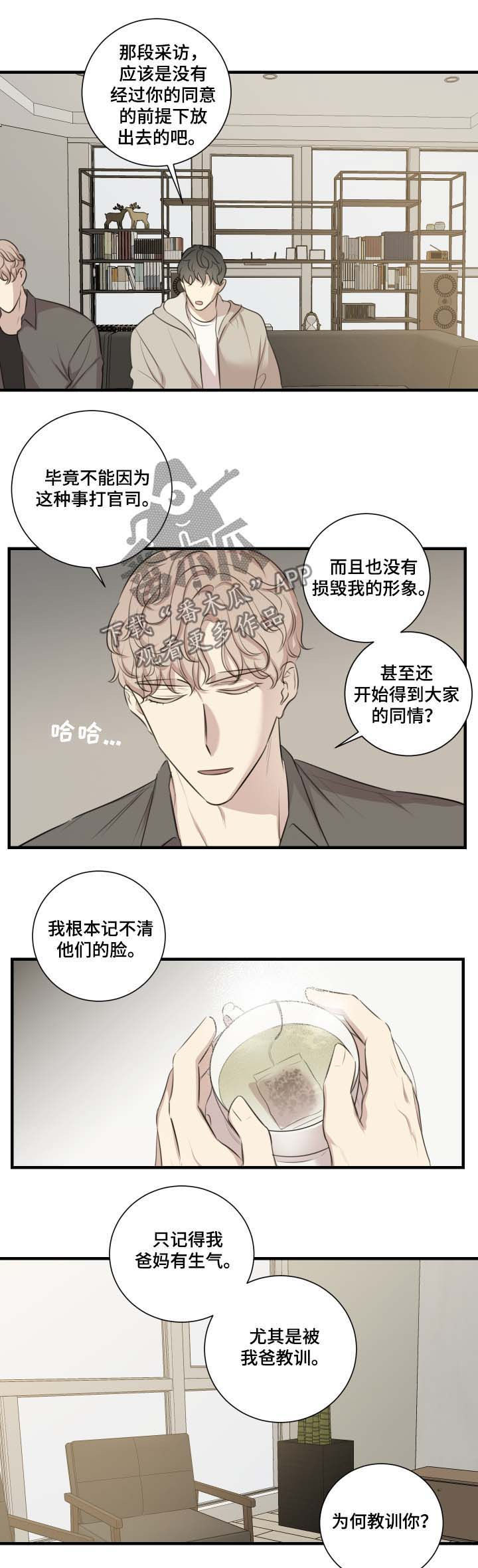 密码追踪漫画漫画,第5章失态7图