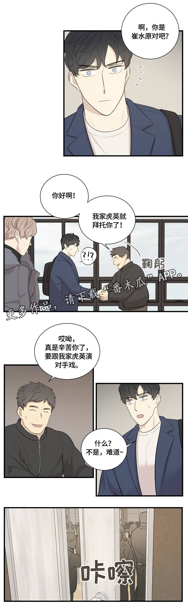 婚姻指导漫画漫画,第107章番外雷奥85图