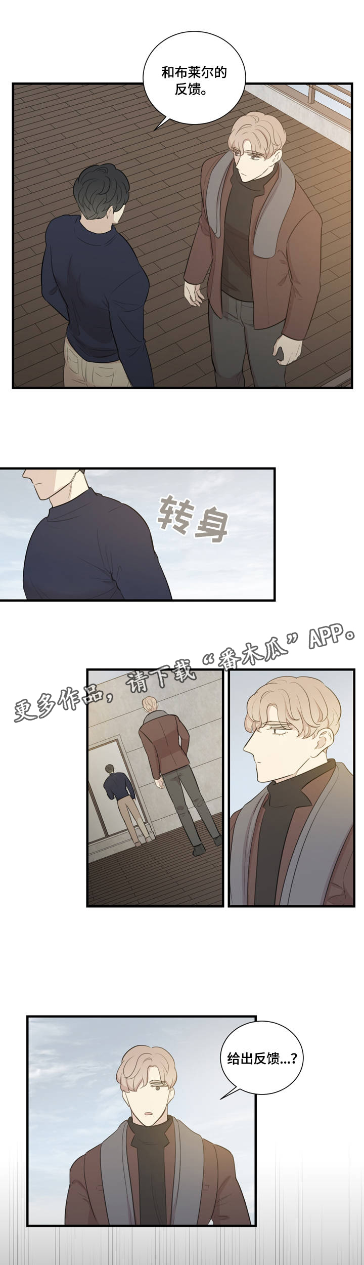 婚姻指导漫画漫画,第21章变化3图