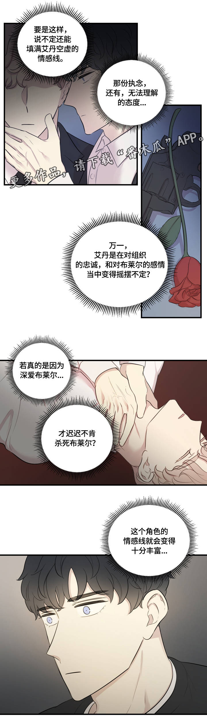 婚姻指导漫画漫画,第18章独处3图