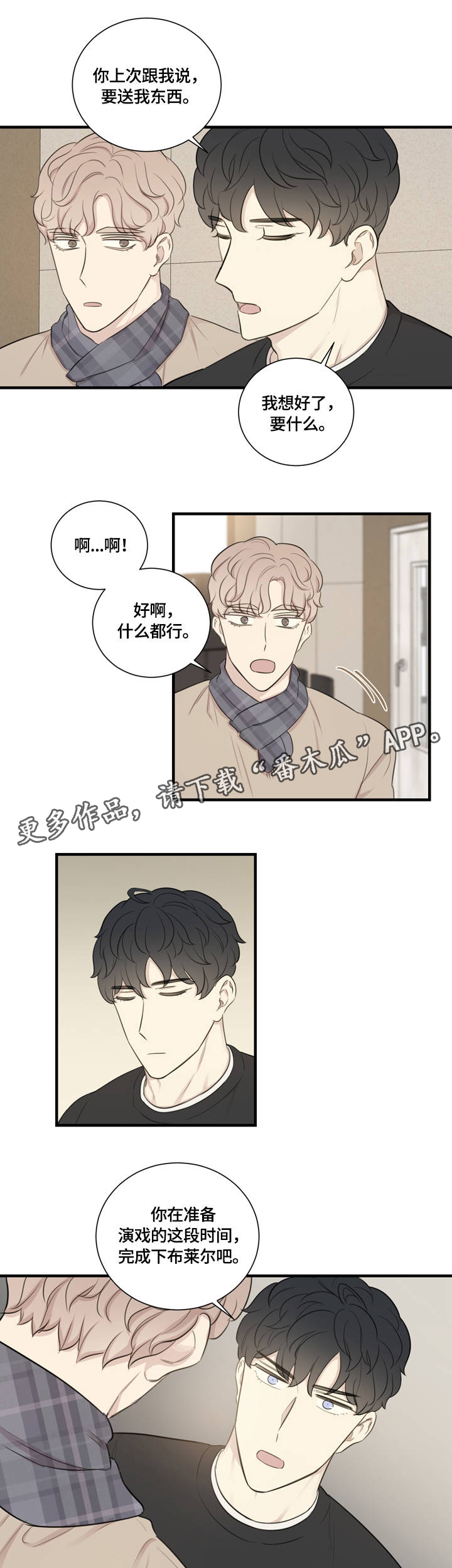 婚姻指导漫画漫画,第33章无法平静3图