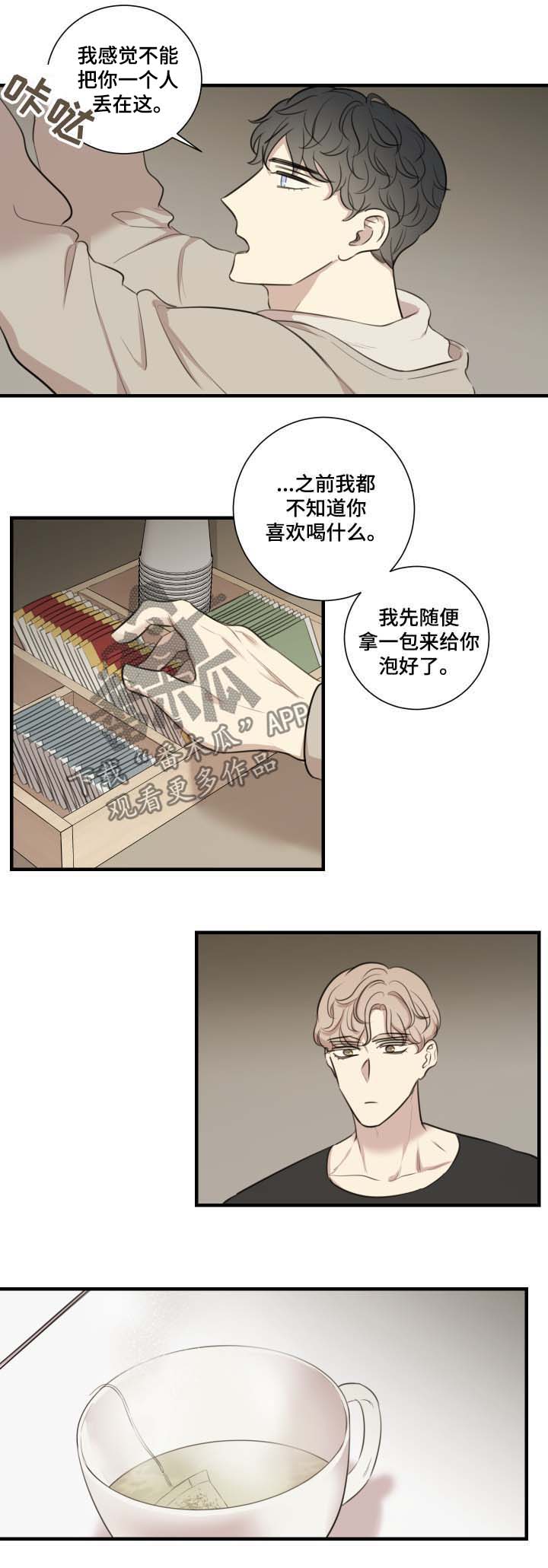 密码追踪漫画漫画,第20章活动7图