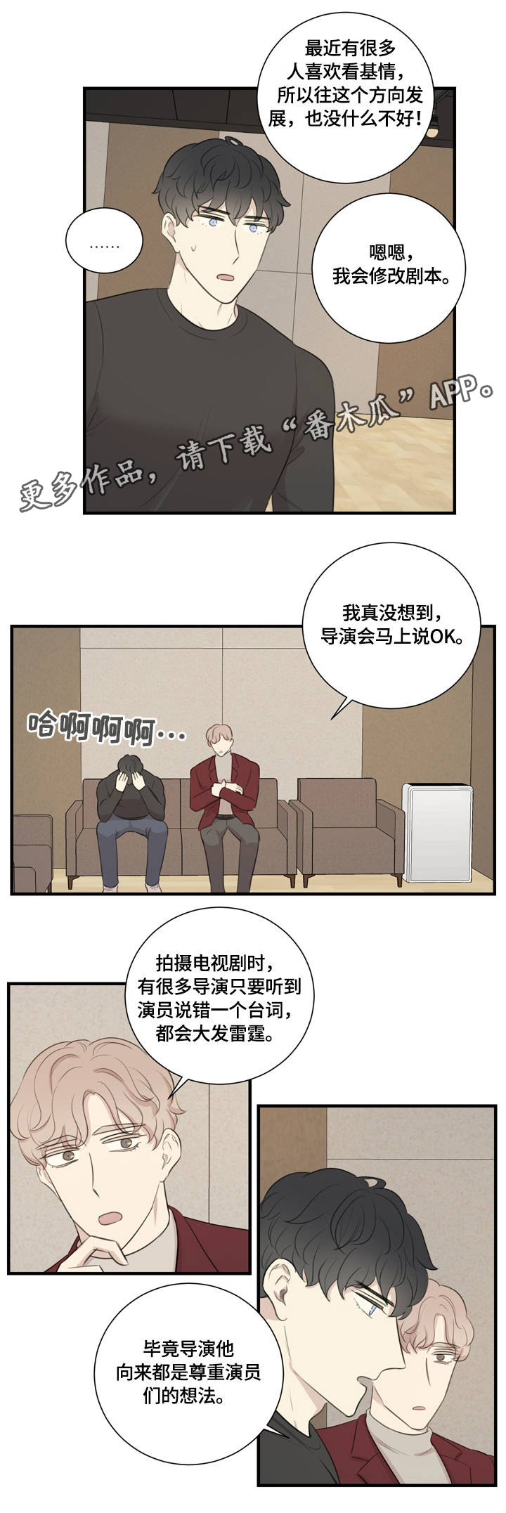 婚姻学概论漫画漫画,第8章新手机2图