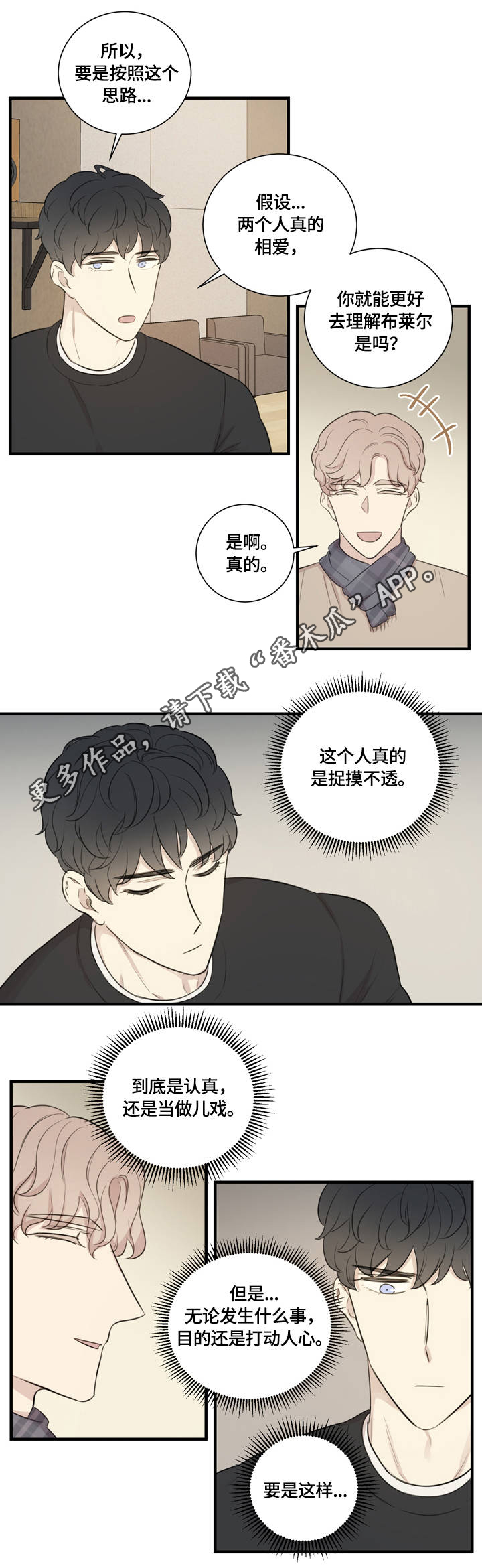 婚姻指导漫画漫画,第25章靠近一点3图