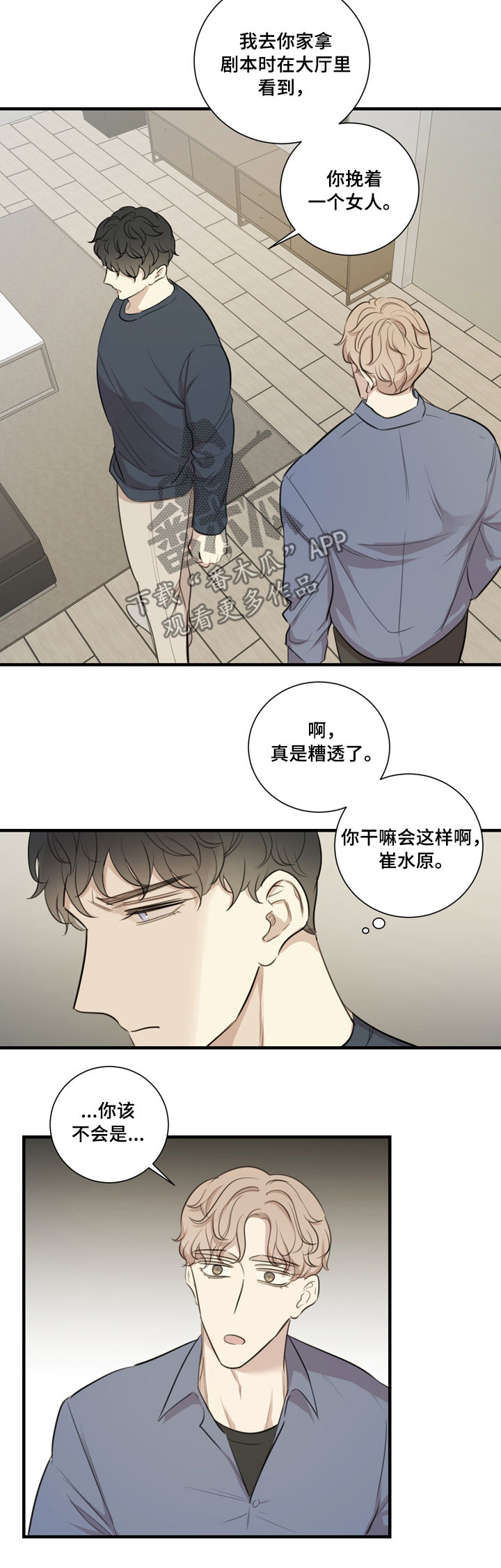 密码追踪漫画漫画,第9章危险7图