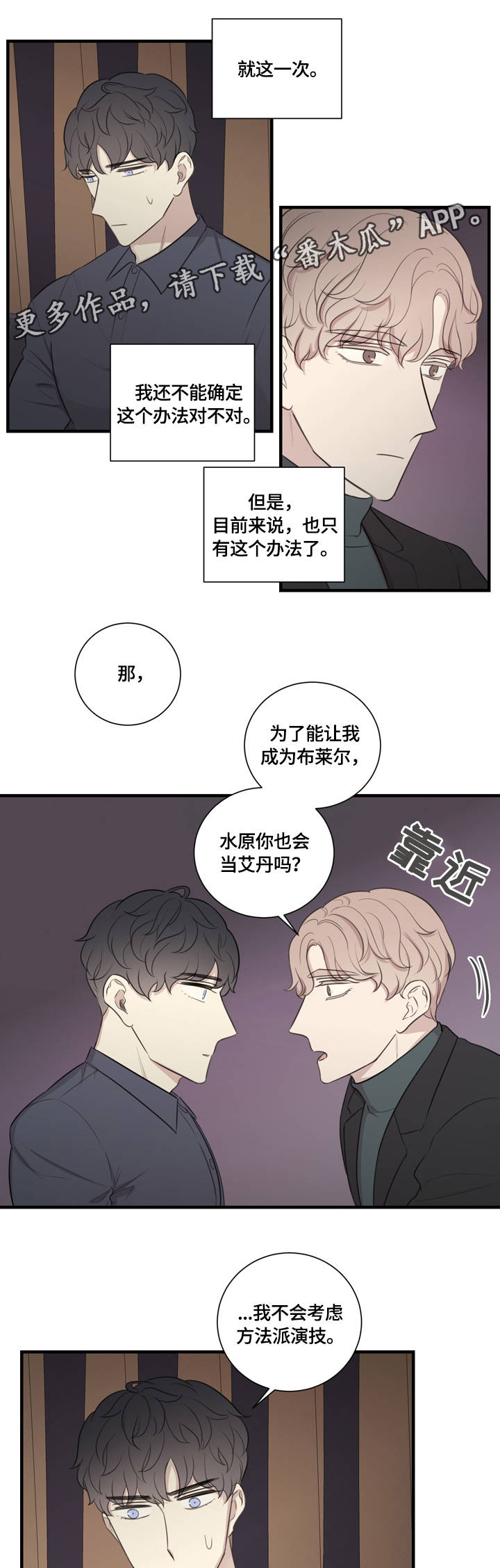 婚姻指导漫画漫画,第4章解毒剂2图